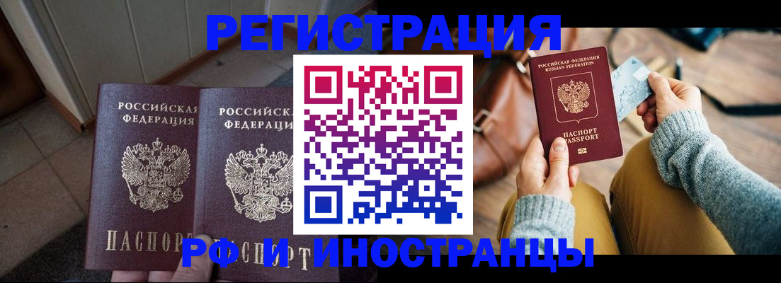 временная регистрация купить в Зарайске