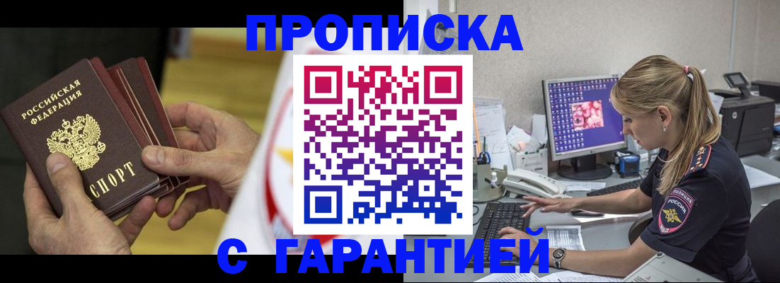 прописка гарантия в Зарайске