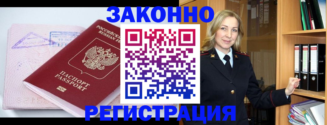 прописка законно в Зарайске