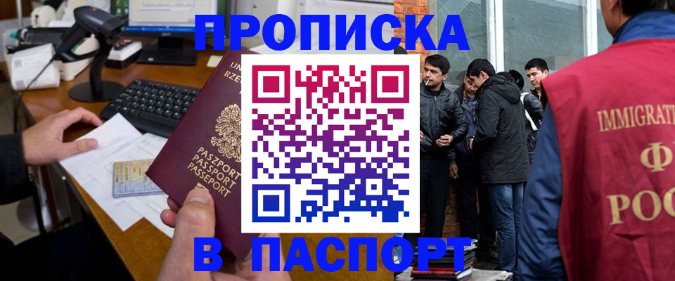 прописка иностранных граждан в Зарайске