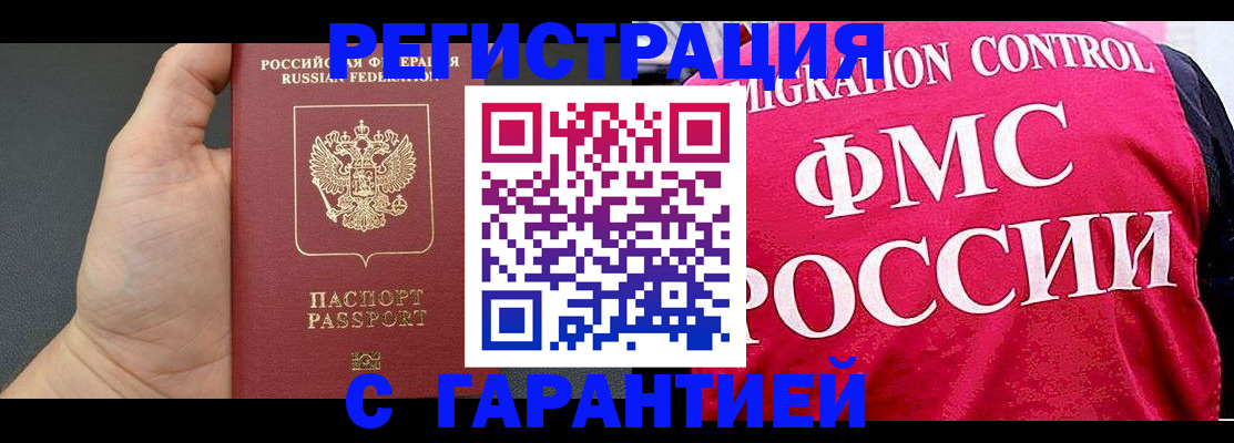 временная регистрация 2025 в Зарайске
