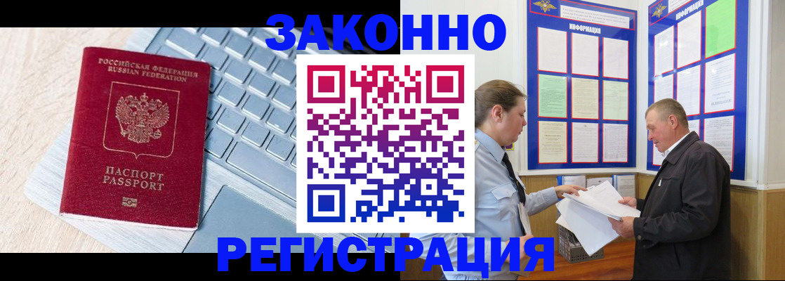 прописка законно в Зарайске