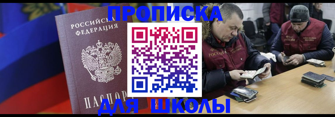 прописка ребенка в Зарайске